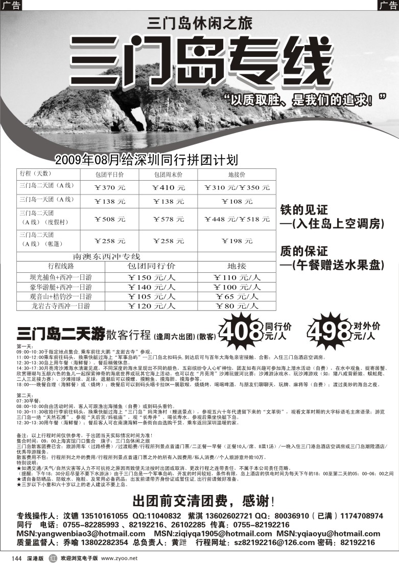 r黑144  三门岛（乔喻）144