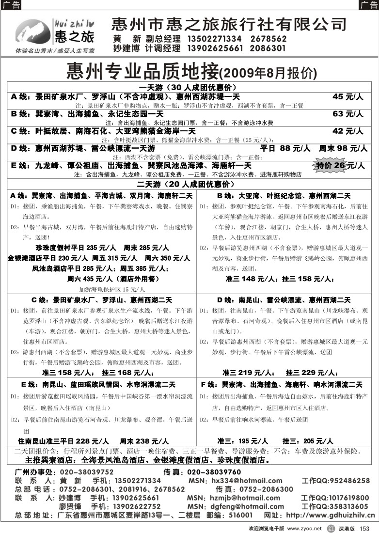 r黑153  惠州惠之旅－惠州专业地接153