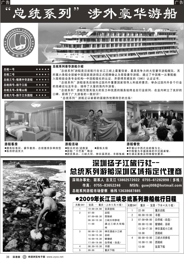 r黑036  总统系列豪华游船36