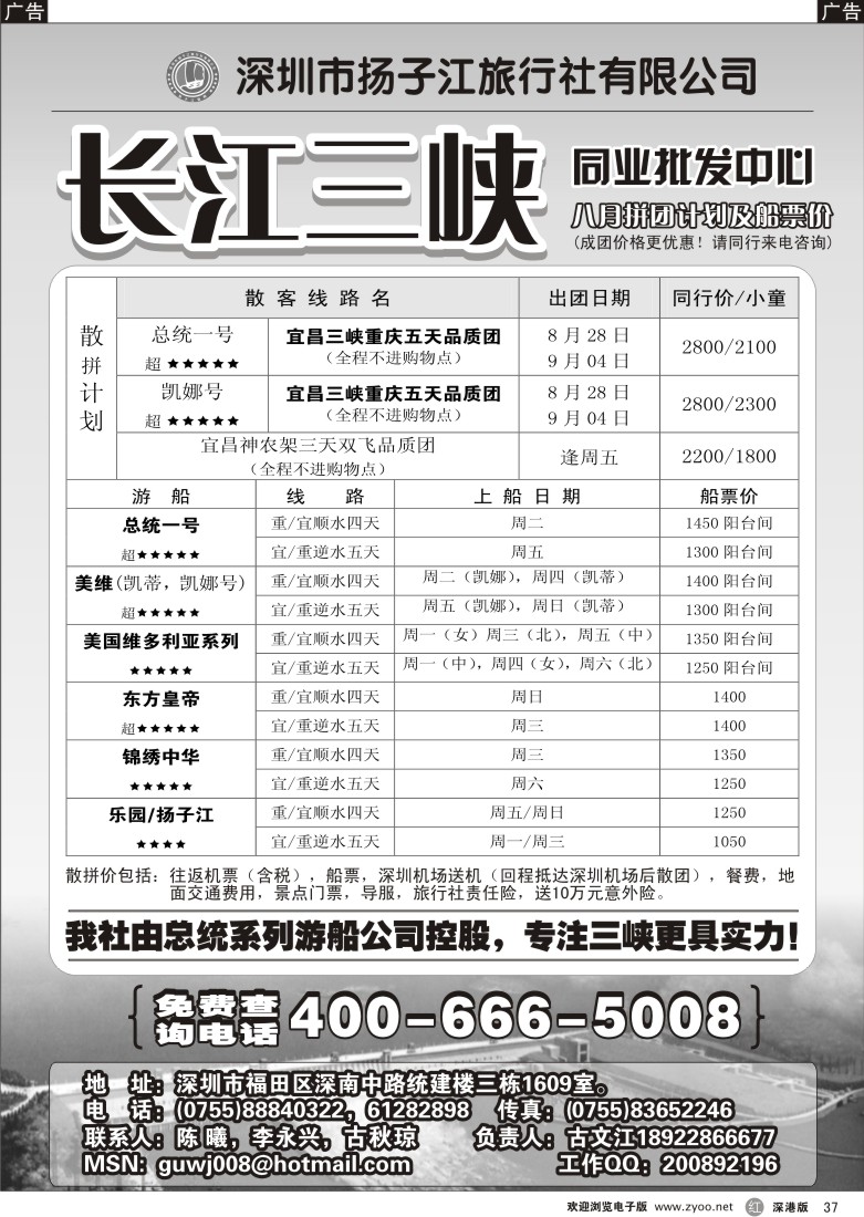 r黑037  长江三峡--古文江37