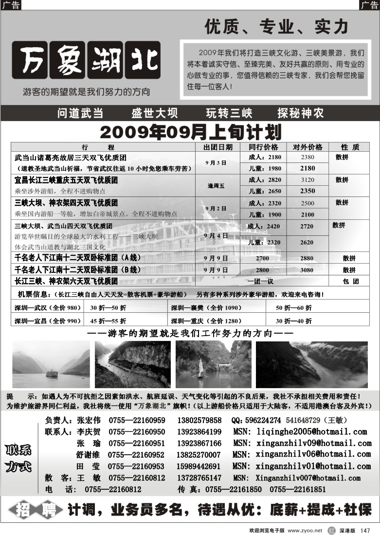 r黑147  万象湖北-三峡风采8月计划147
