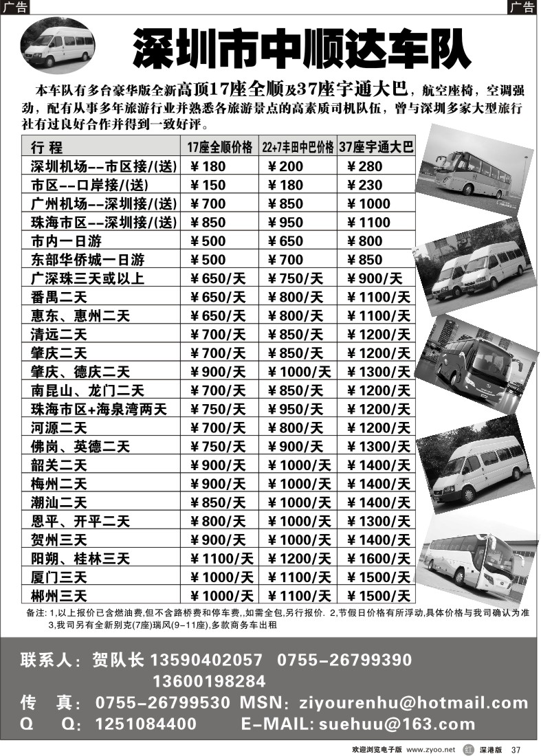 b黑037  全新高顶17座全顺、37座宇通大巴车出租（贺生）37