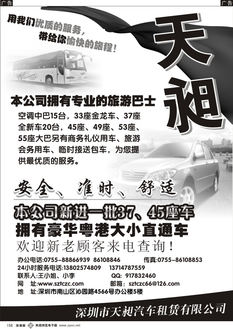 b黑158  深圳市天昶汽车租赁158
