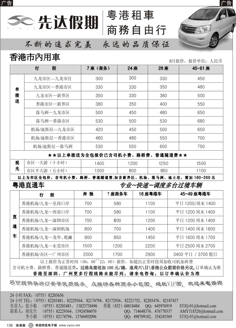 r黑136  先达假期---香港用车、直通车出租136