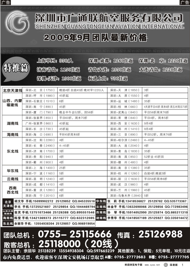 r黑001  广通联航空票务1