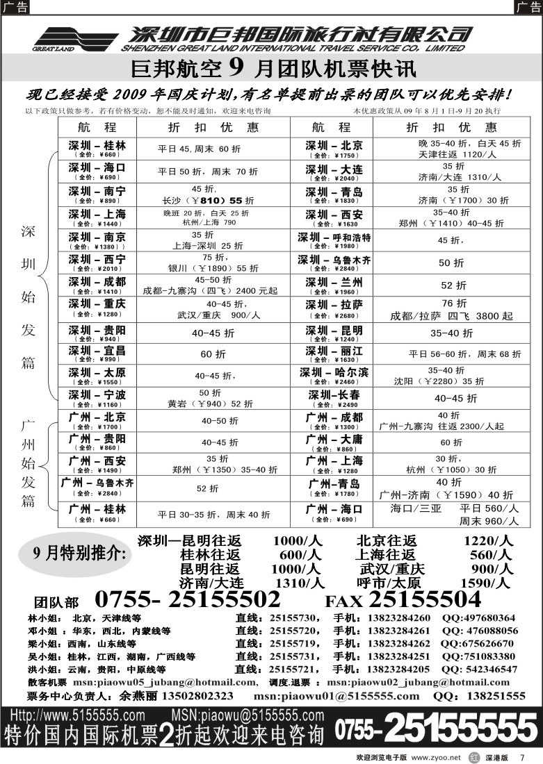 r黑007  巨邦国旅票务--团队计划7
