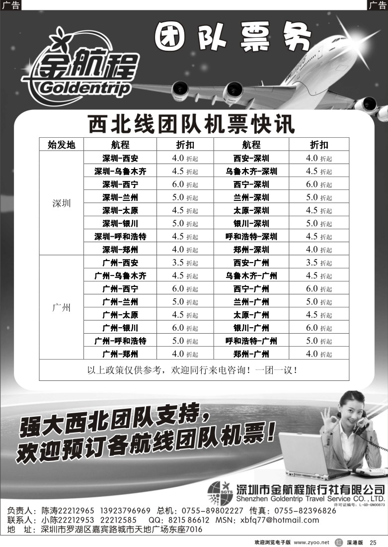 r黑025  金航程团队机票快讯25