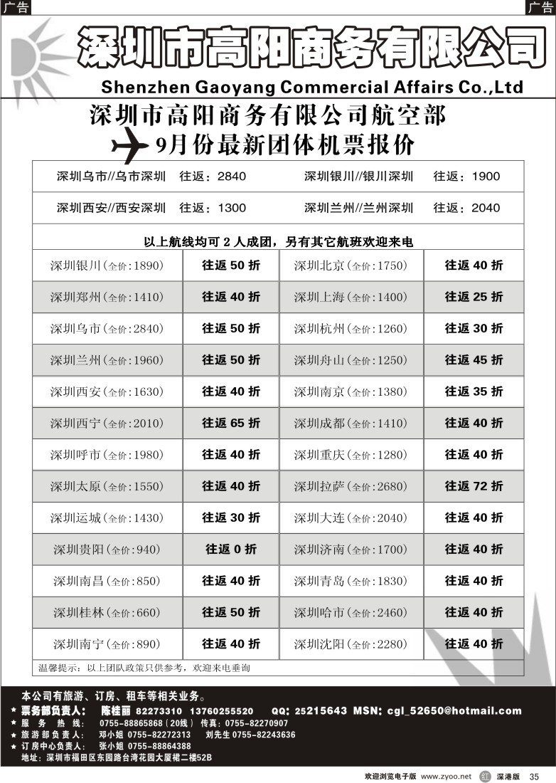 r黑035  高阳票务8月团票35