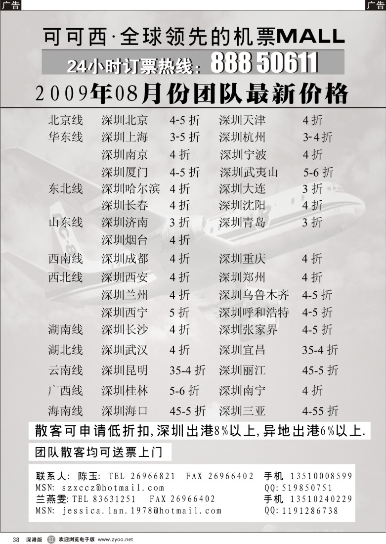 r黑038  可可西。全球领先的机票MALL38