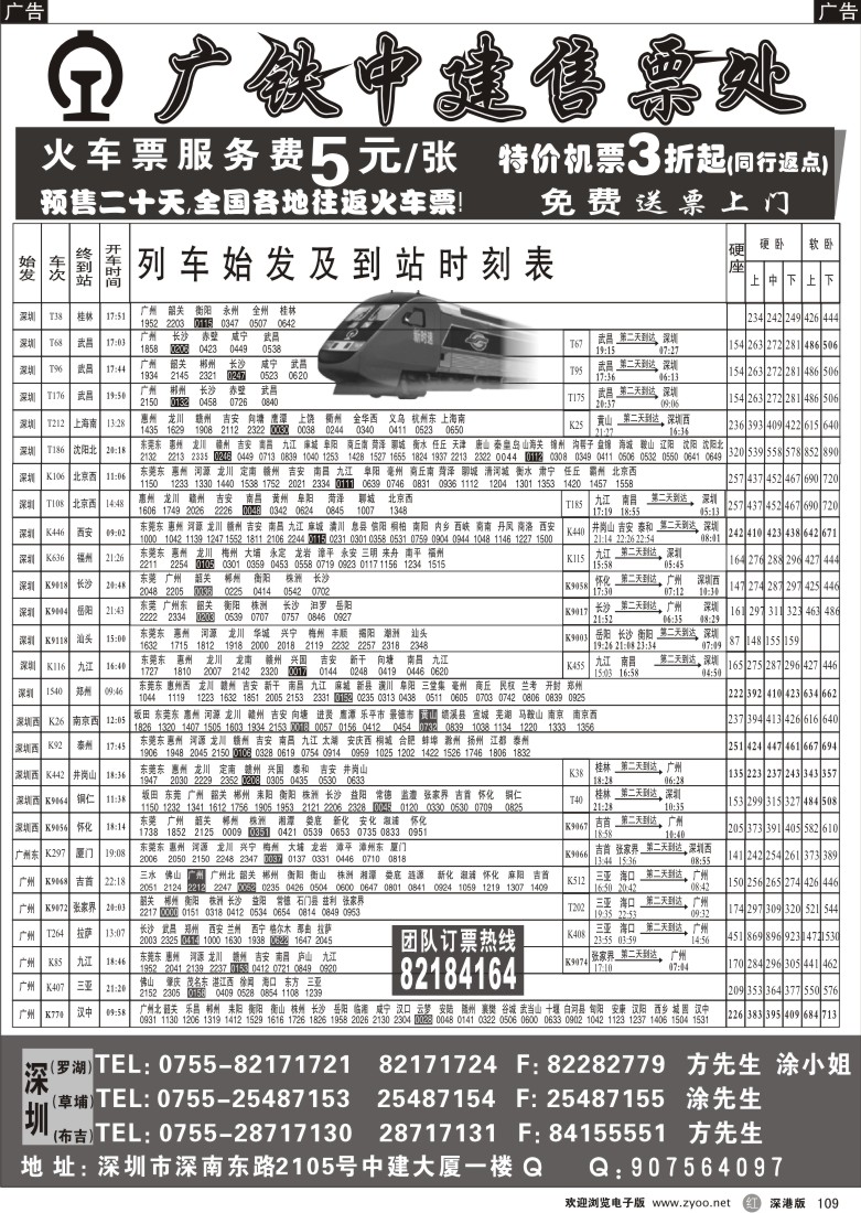 r黑109  中建火车票、飞机票（专业）109