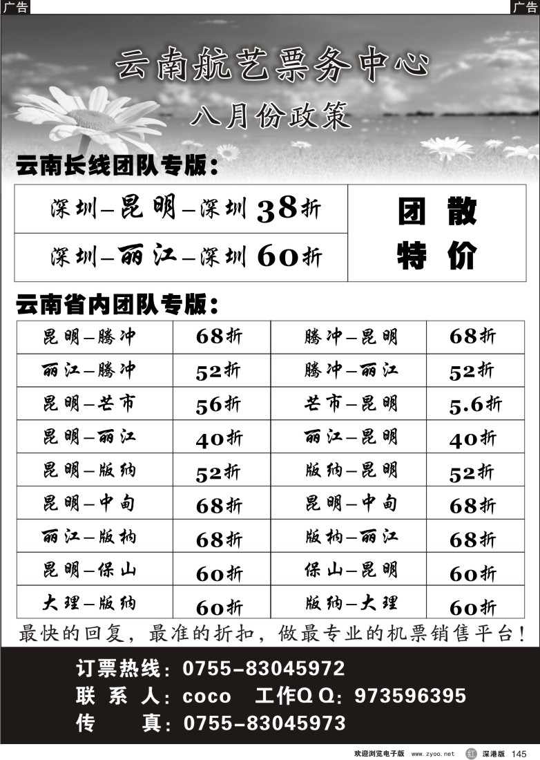 r黑145  云南航艺票务中心145
