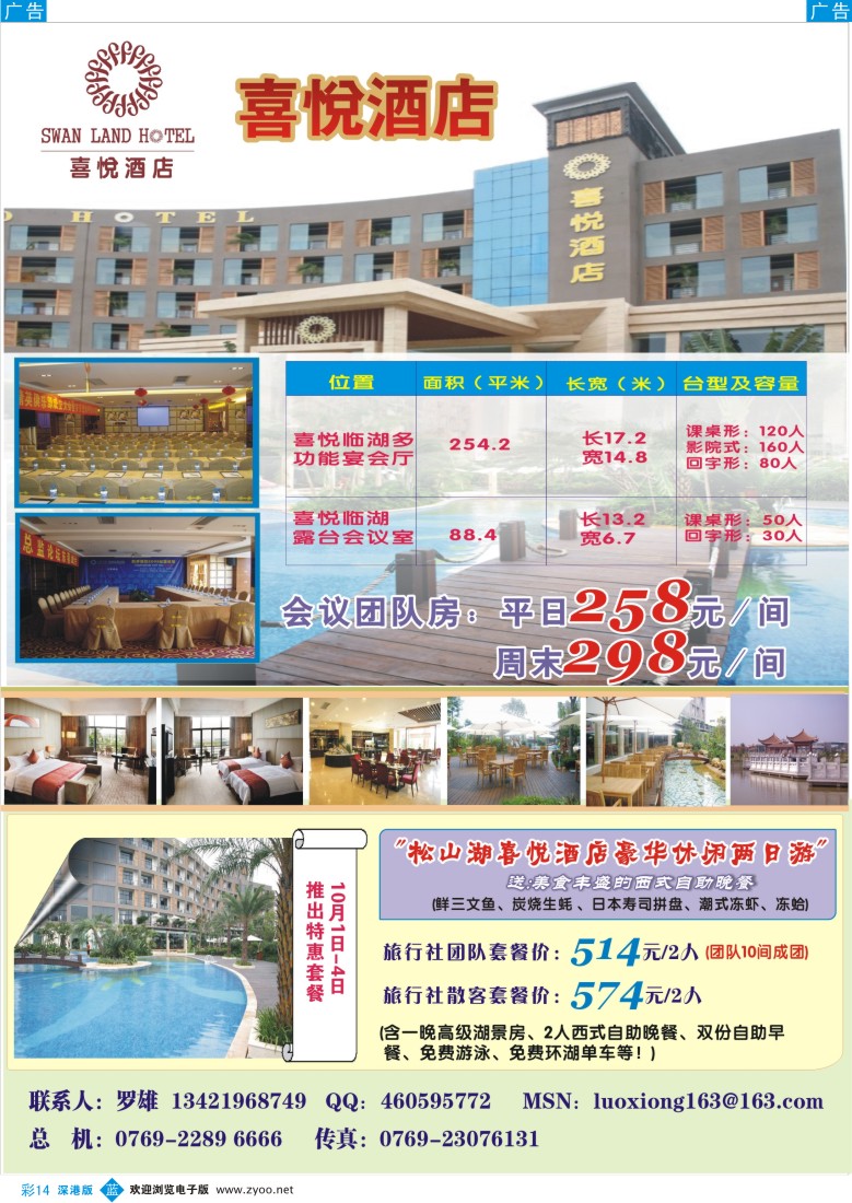 b彩014  东莞松山湖喜悦酒店彩14
