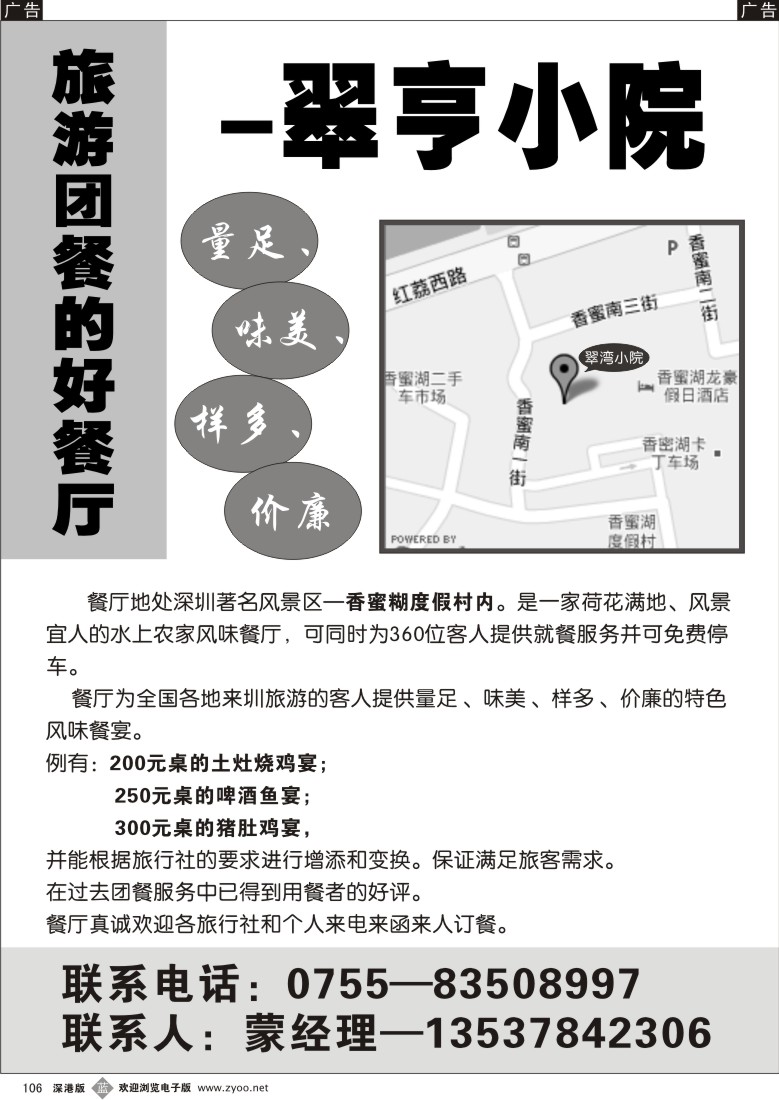 b黑106  翠湾小院-旅游团餐106