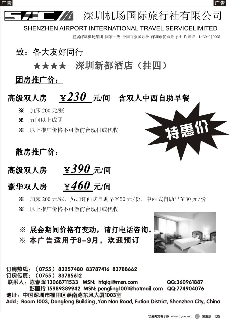 r黑125  深圳新都酒店特惠价125