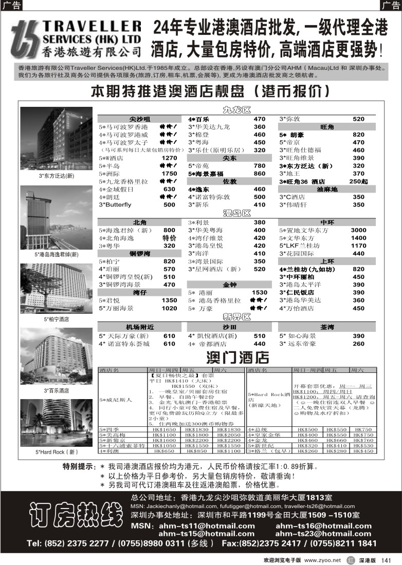 r黑141  香港旅游有限公司--港澳酒店批发141