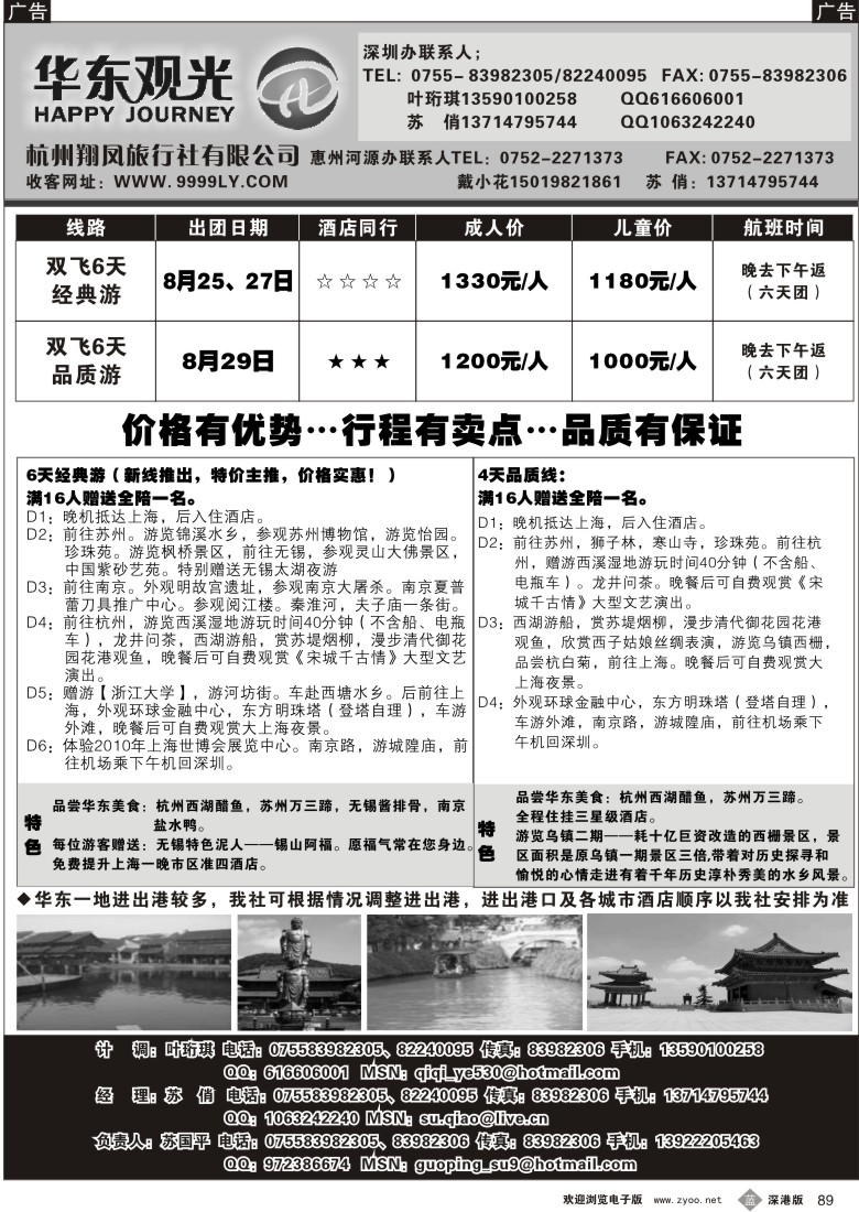 b黑089  华东观光，品质特价线路（首都观光-姐妹篇）89