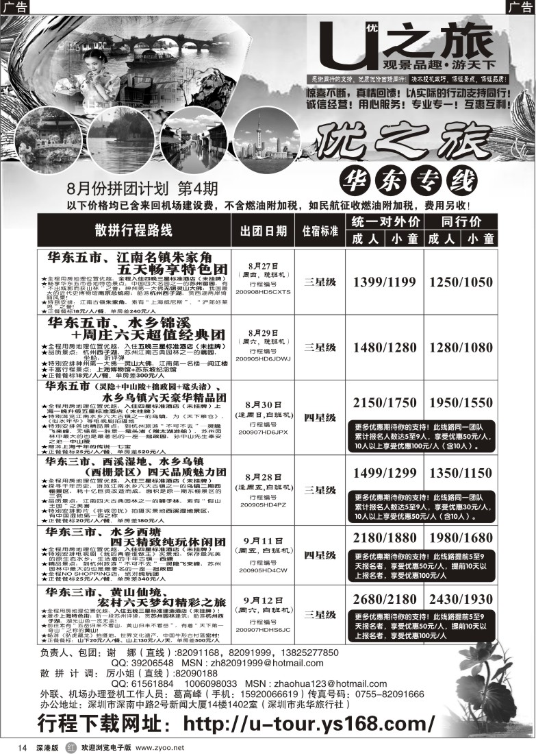 r黑014  优之旅-华东专线（谢娜）14