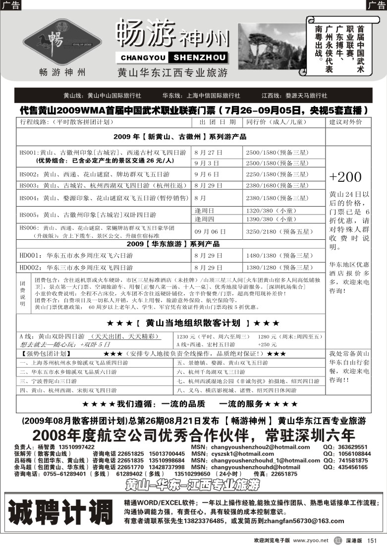 r黑151  畅游神州-黄山、华东、江西专线151