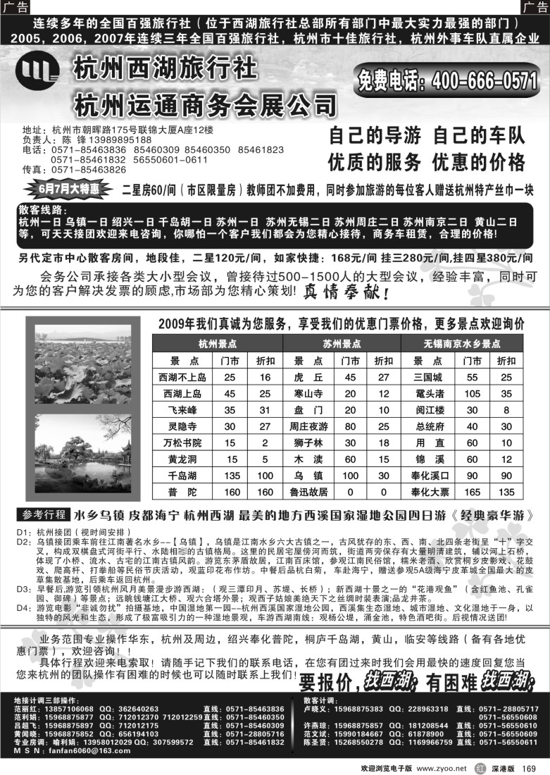 r黑169  杭州西湖旅行社-华东五市天天接169