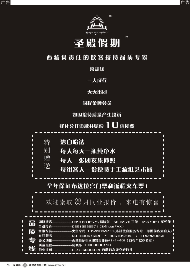 b黑078  西藏圣殿假期-常规线78