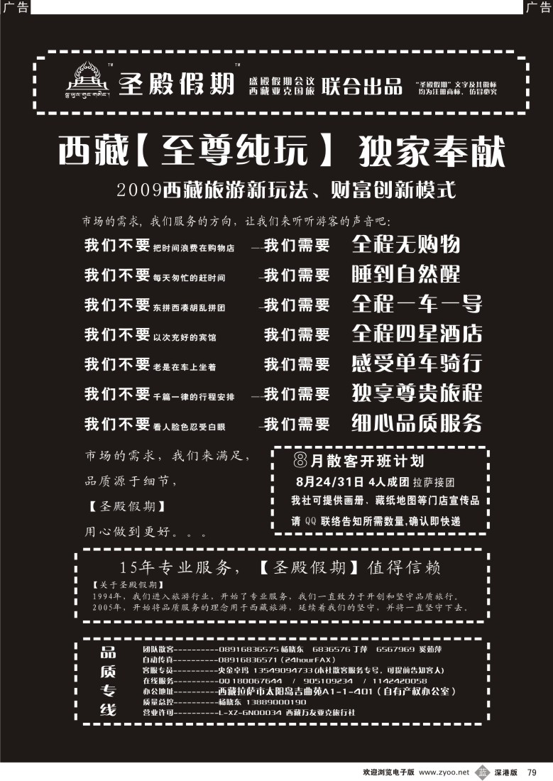 b黑079  西藏圣殿假期-纯玩团79