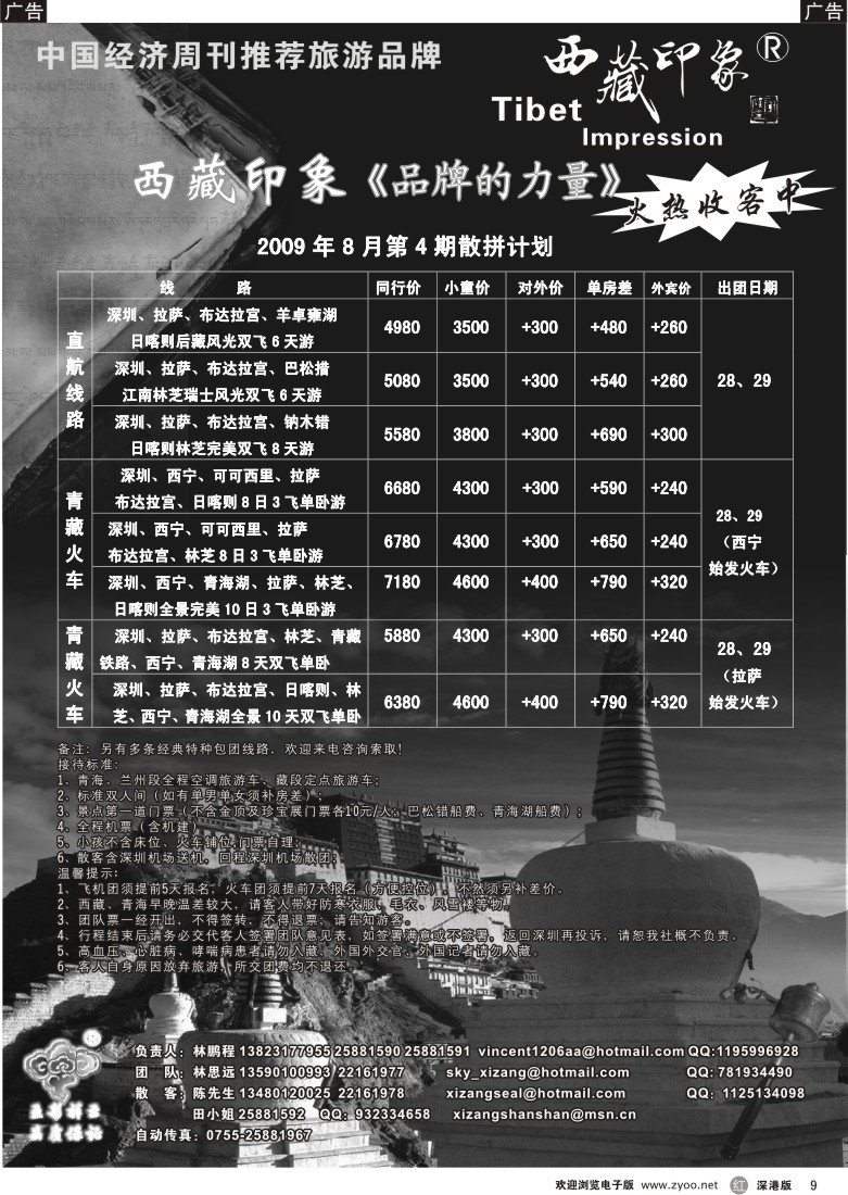 r黑009  西藏印象-西藏专线（林鹏程）9