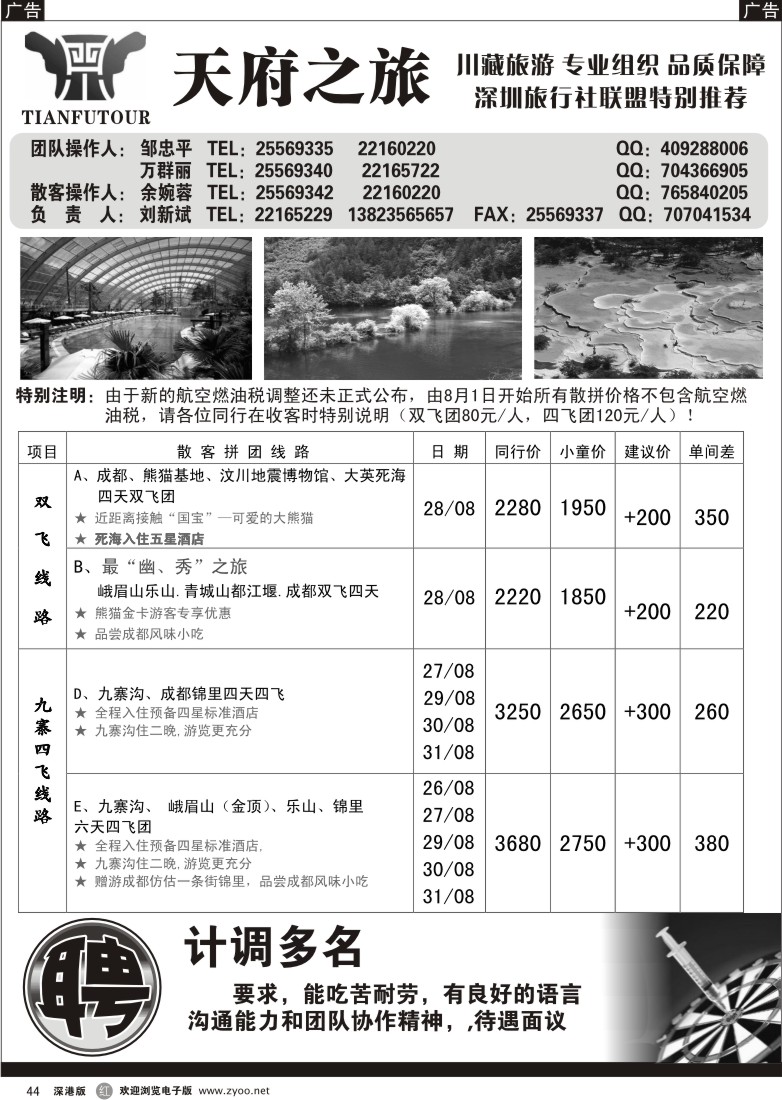r黑044  天府之旅四川专线（刘新斌）44