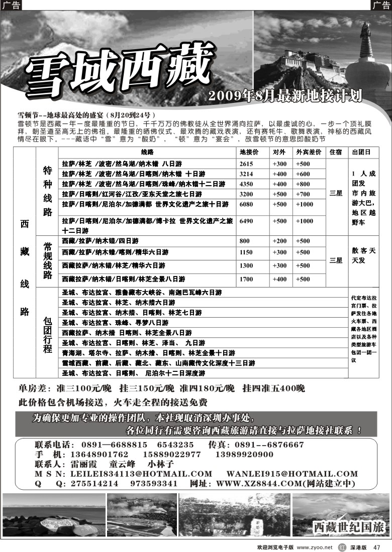 r黑047  雪域西藏-专业地接（雷丽霞）47