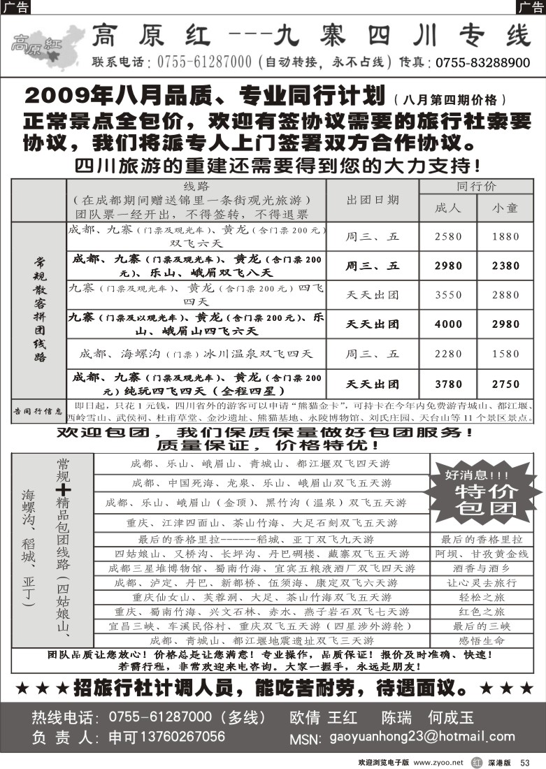 r黑053  高原红-九寨四川专线（申可）53