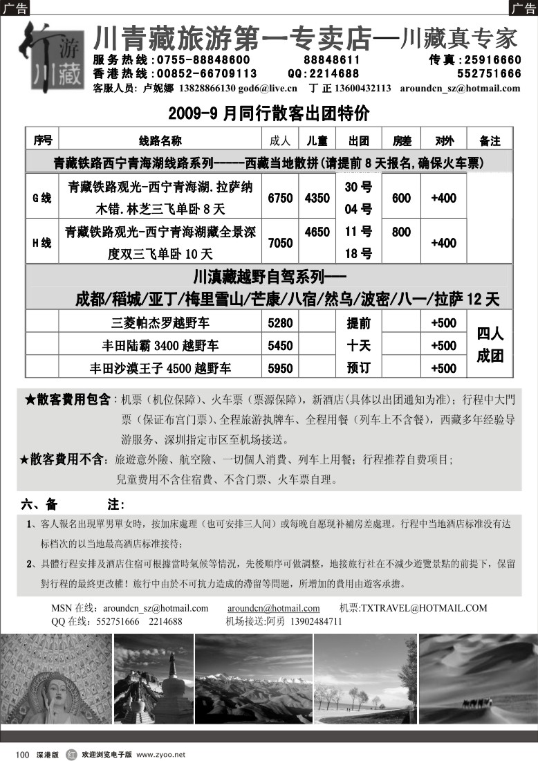 r黑100  行游川藏-西藏超级特价散拼100