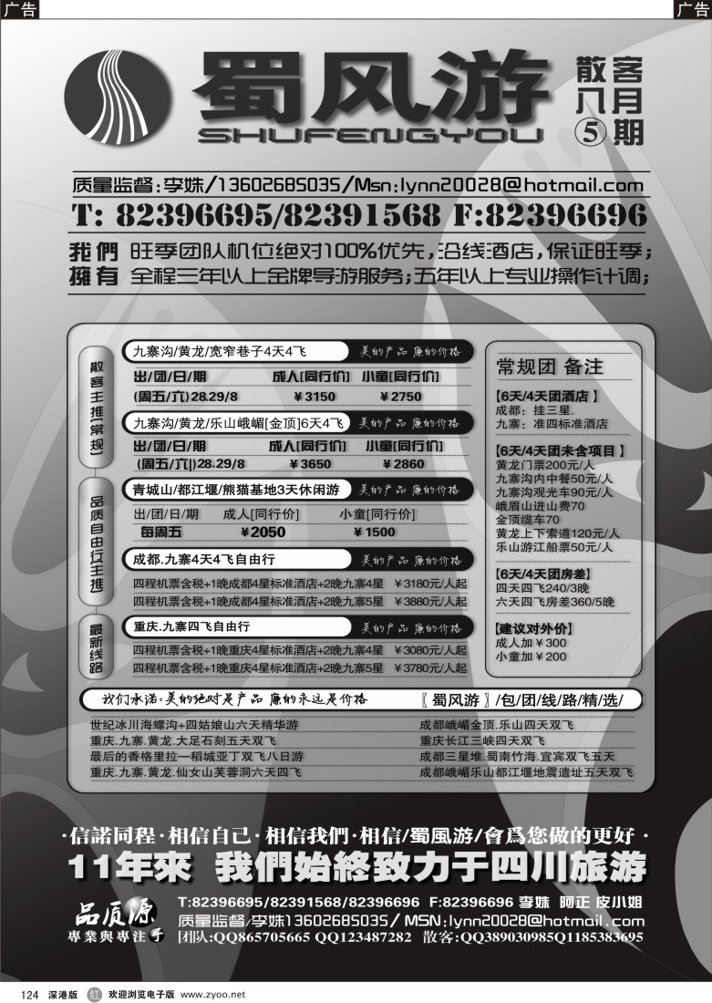 r黑124  四川专线（李姝）124