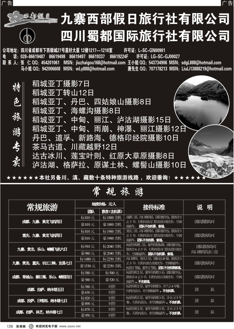 r黑126  四川蜀都国际旅行社有限公司126