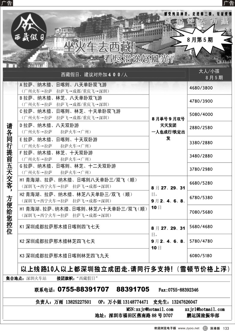 r黑133  西藏假日--火车进藏专业户133