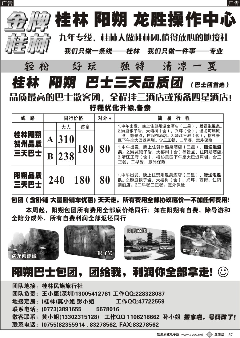 b黑057  金牌桂林(巴士特价品质线)57