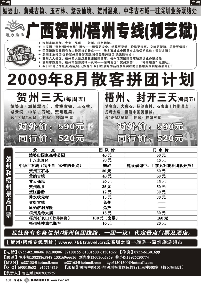b黑108  魅力广西-贺州／梧州专线（刘艺斌）8月份计划108