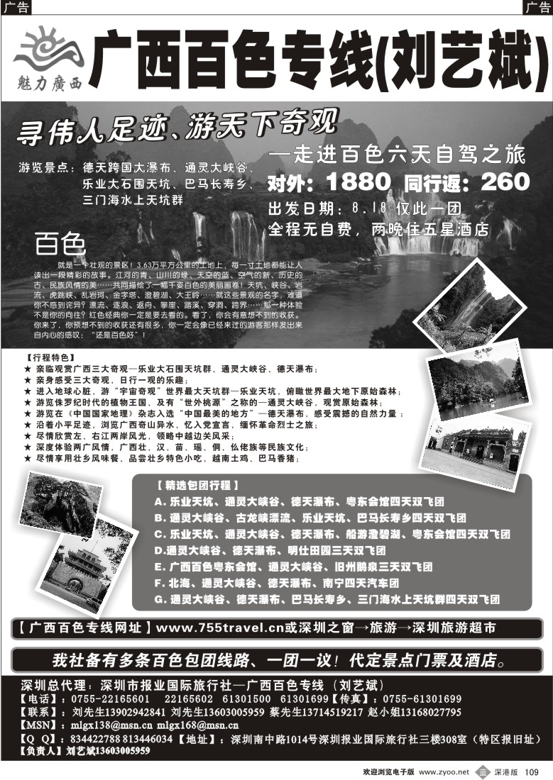 b黑109  魅力广西-百色专线（刘艺斌）8月份计划109