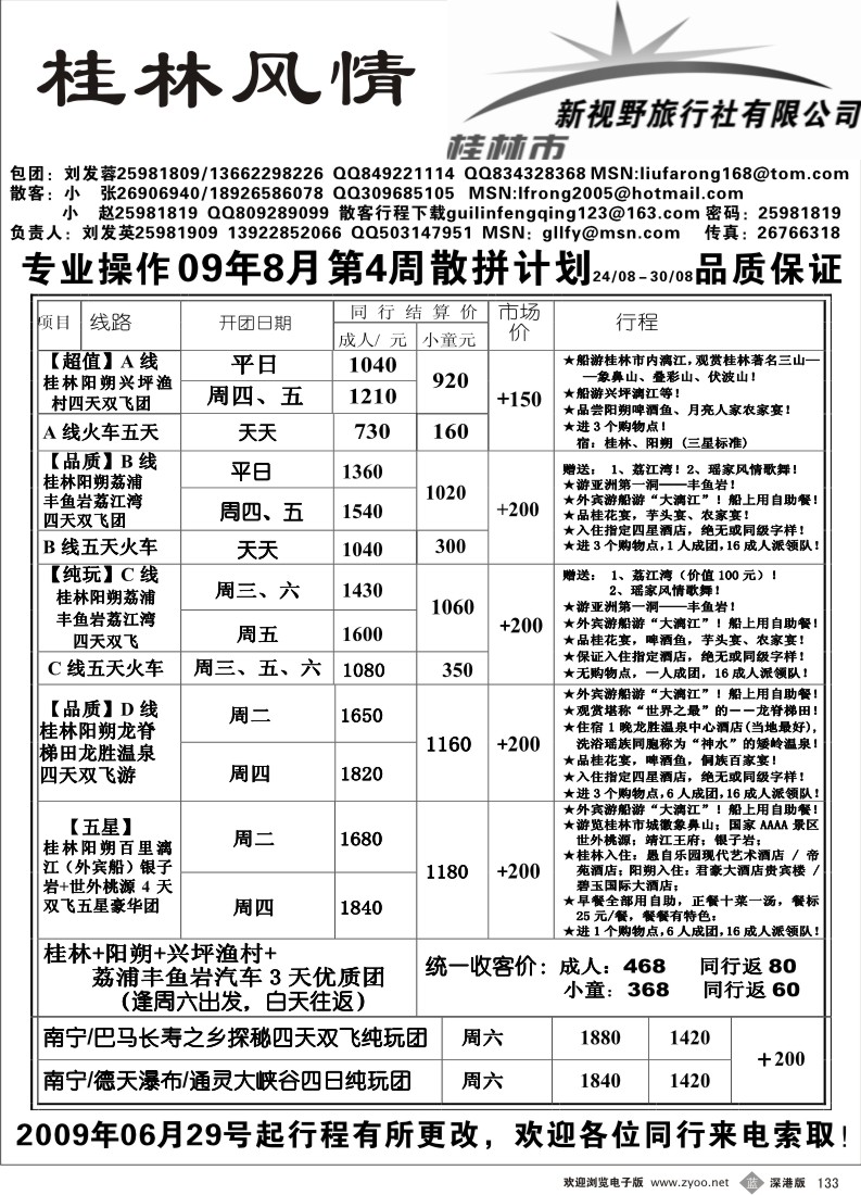 b黑133  桂林风情133