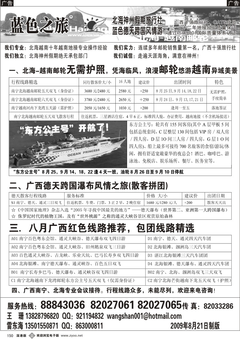 b黑150  神州旅游-越南广西专线（王珊）150