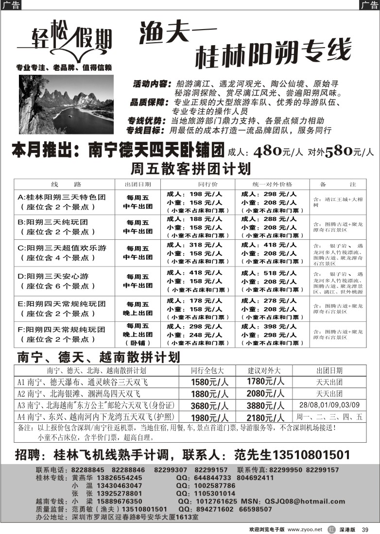 r黑039  桂林阳朔南宁专线（渔夫-特价）39
