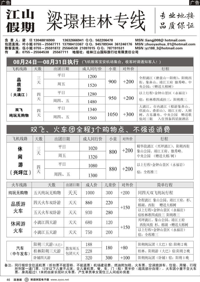 r黑046  梁璟桂林专线8月计划46