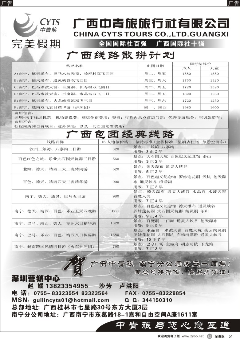 r黑051  广西中青旅-广西专线51