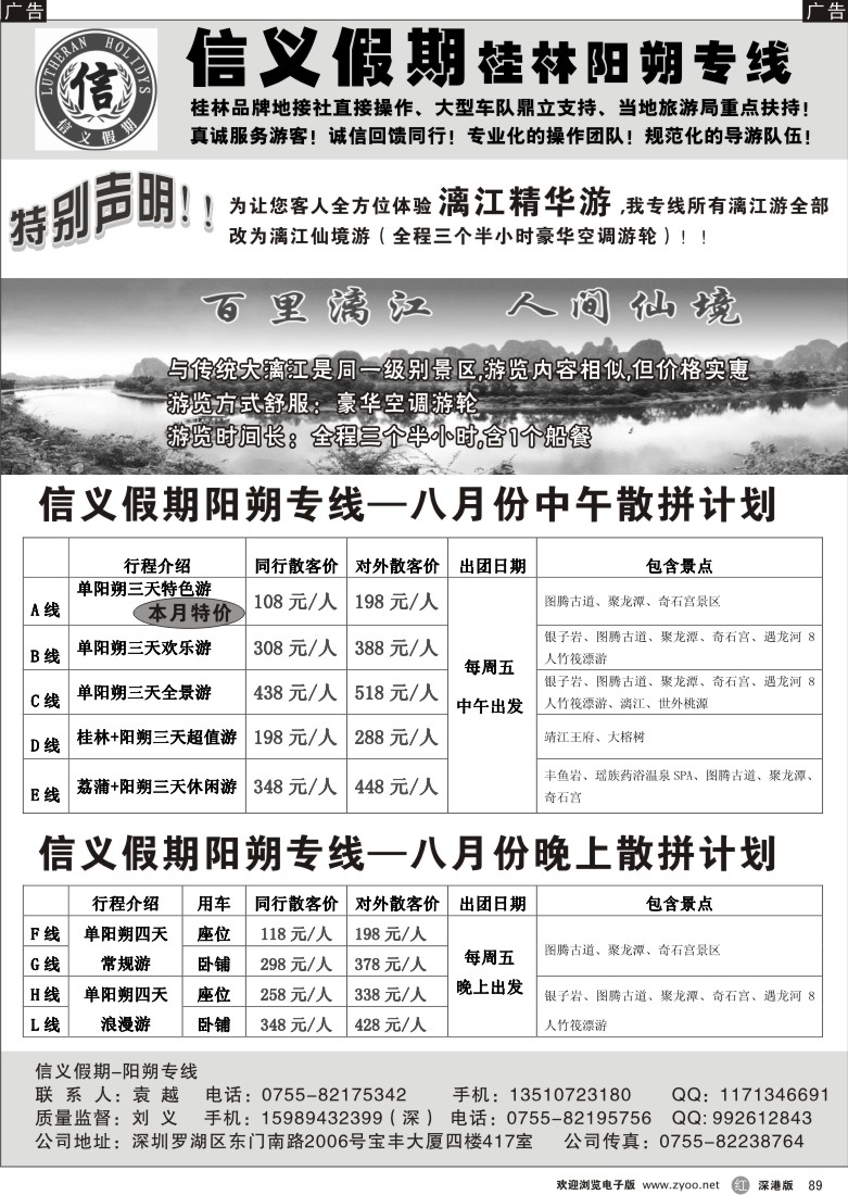 r黑089  信义假期-阳朔专线（刘义）89