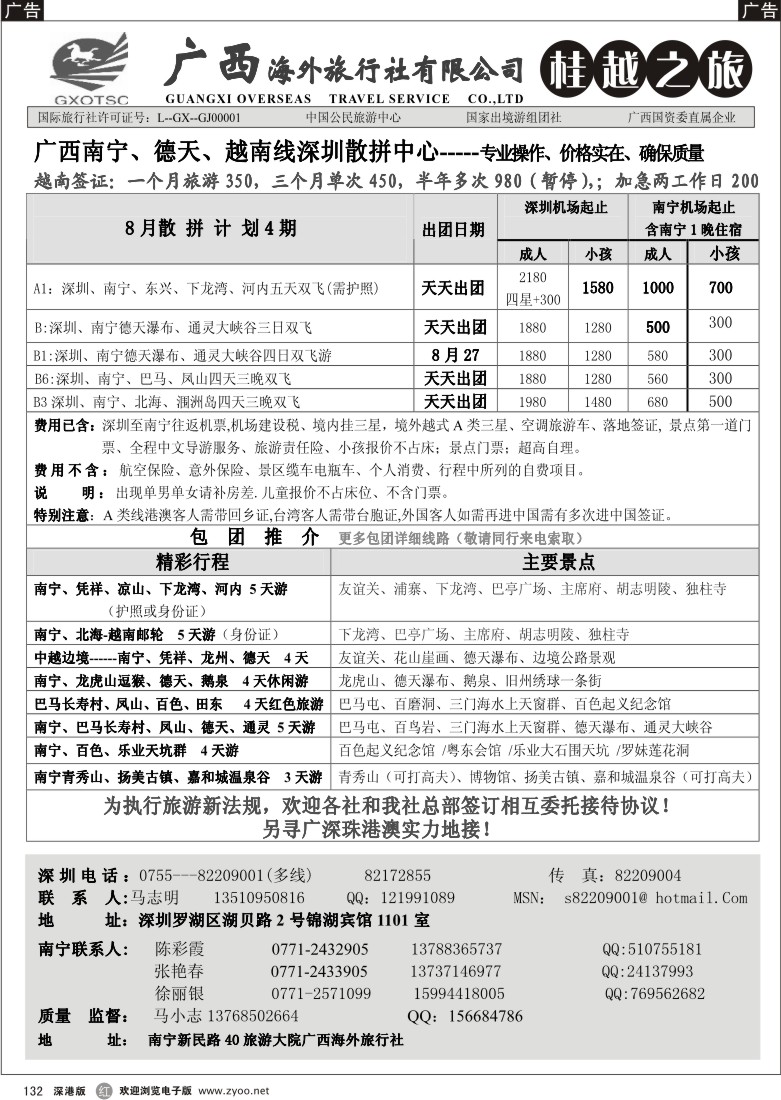 r黑132  南宁、百色、巴马、北海、德天专线（马小志）132