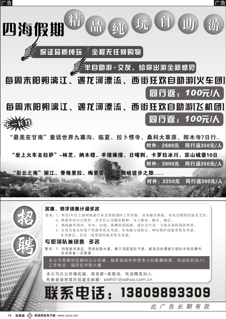 b黑074  知名国际旅行社招聘客服、熟手计调74