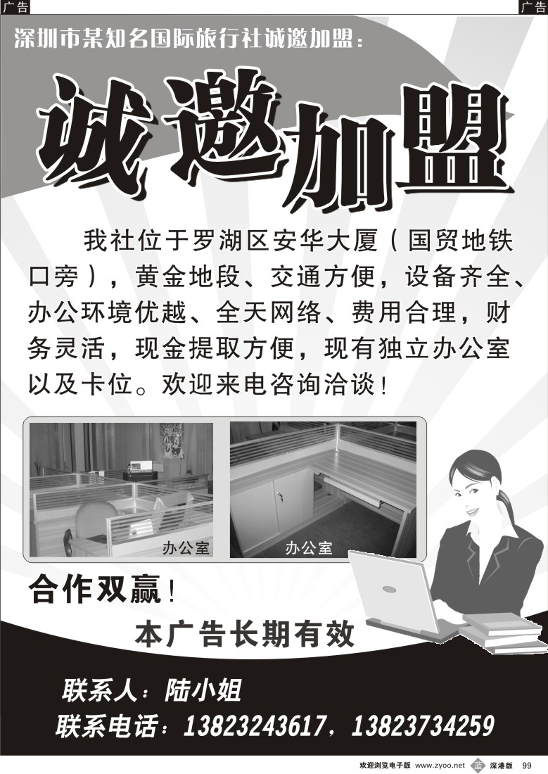 b黑099  深圳市某知名国际旅行社诚邀加盟99