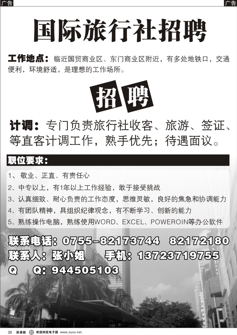 r黑030  知名旅行社诚聘30