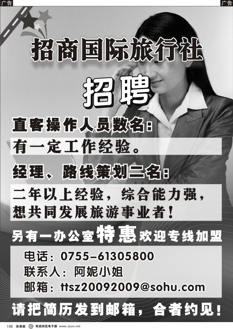r黑148  知名旅行社诚聘148