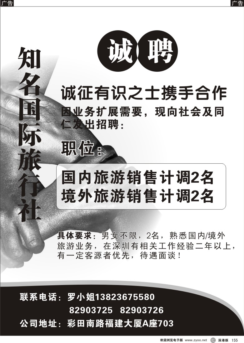 r黑155  知名国际旅行社诚聘155