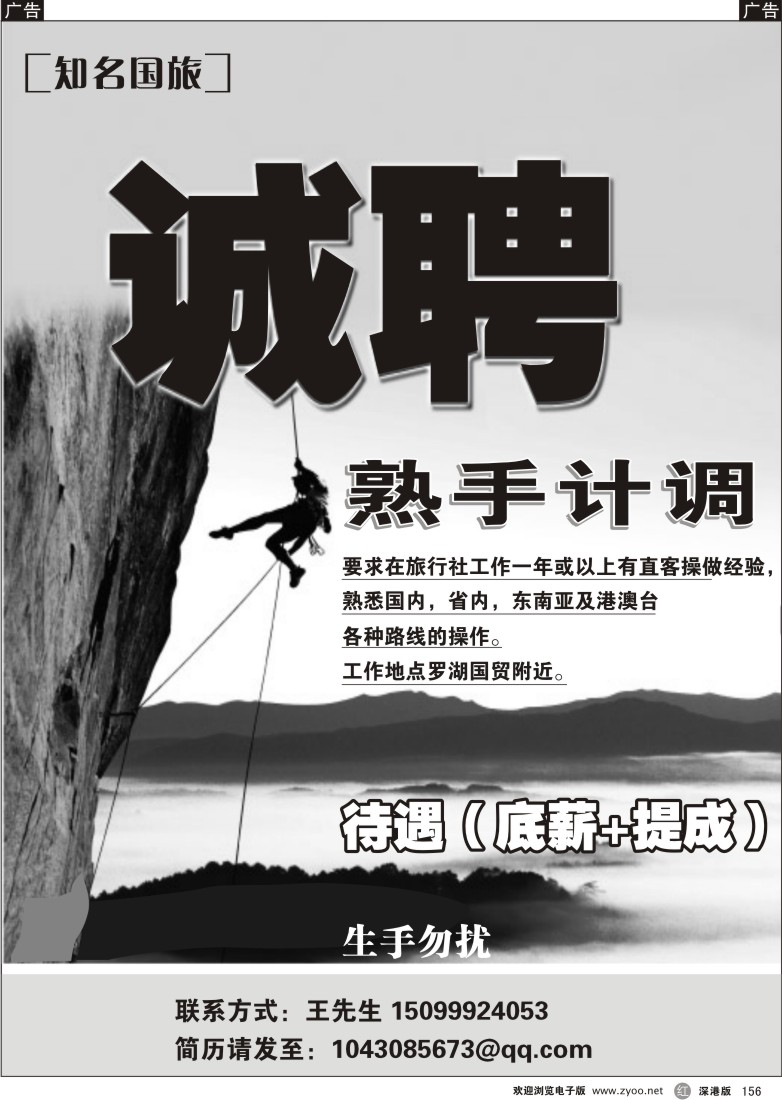 r黑156  知名旅行社招贤纳士156