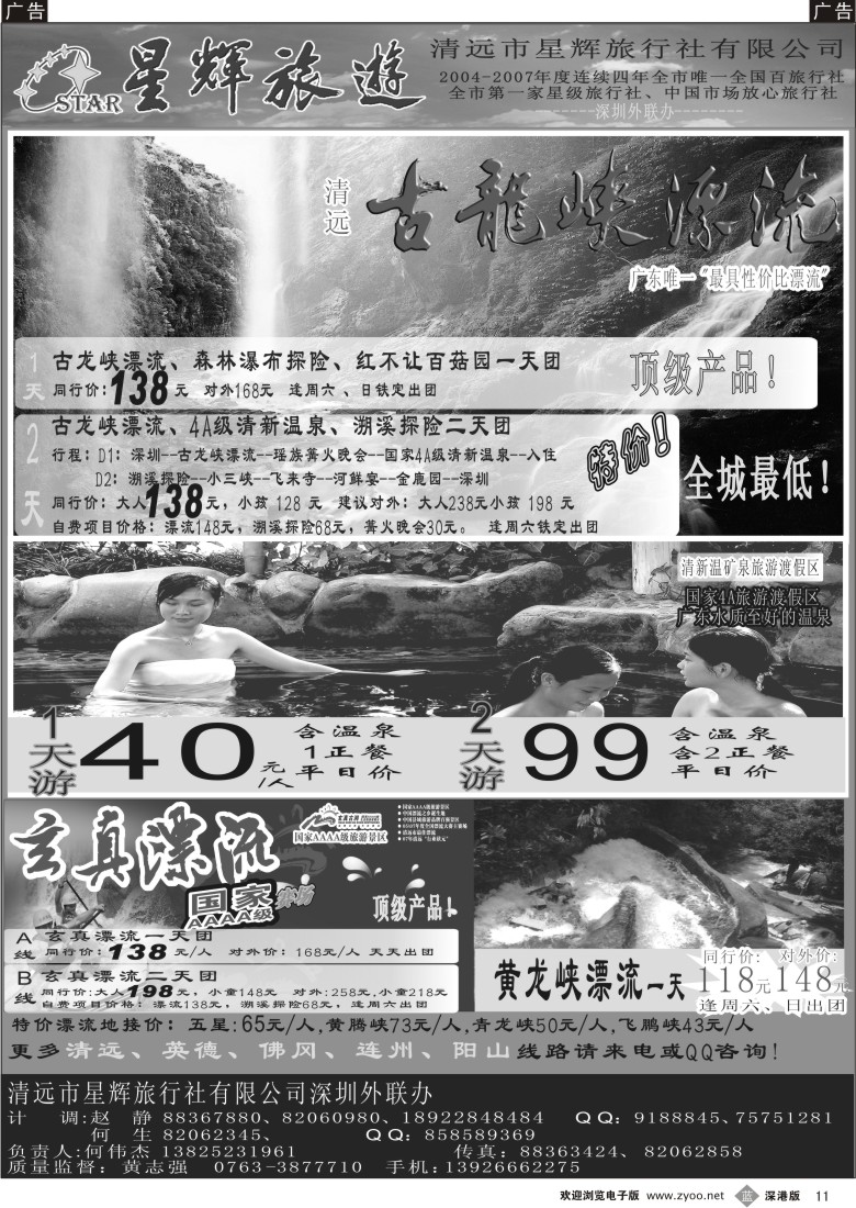 b黑011  清远计划全城超低：古龙+玄真+温泉！（何伟杰）11